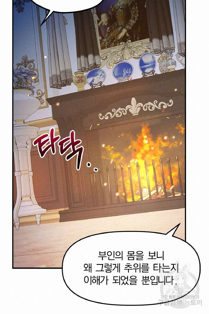나는 대용품이었다 14화 48