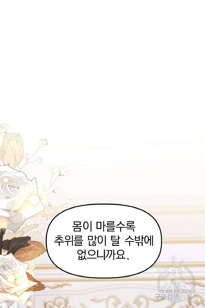 나는 대용품이었다 14화 49