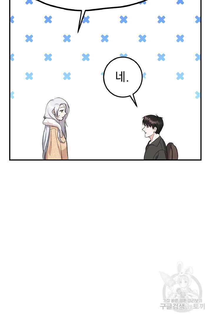 나는 대용품이었다 14화 52