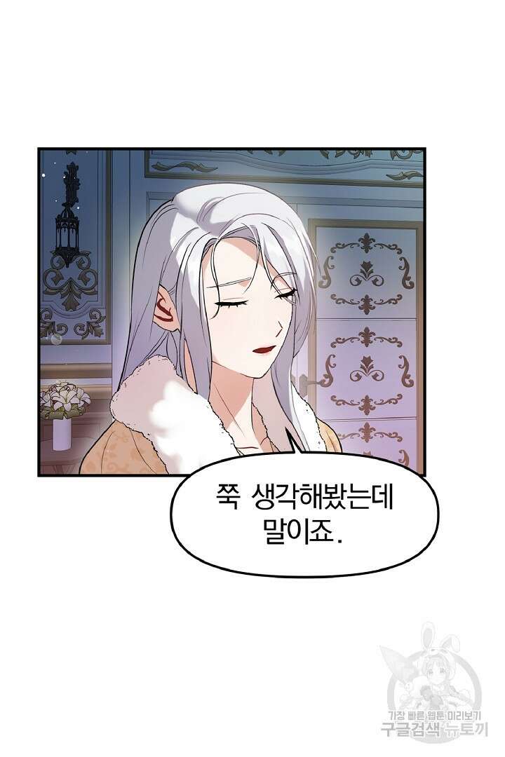 나는 대용품이었다 14화 53