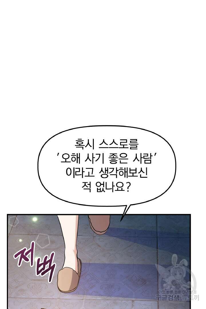 나는 대용품이었다 14화 54
