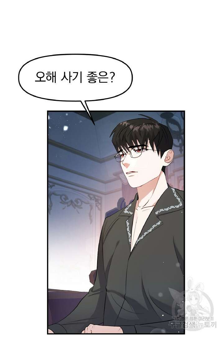 나는 대용품이었다 14화 56