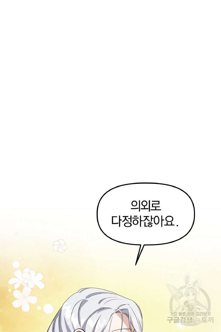 나는 대용품이었다 14화 57