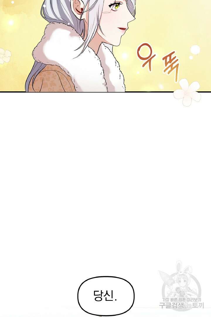 나는 대용품이었다 14화 58