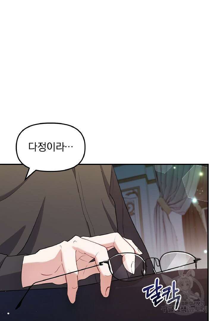나는 대용품이었다 14화 61