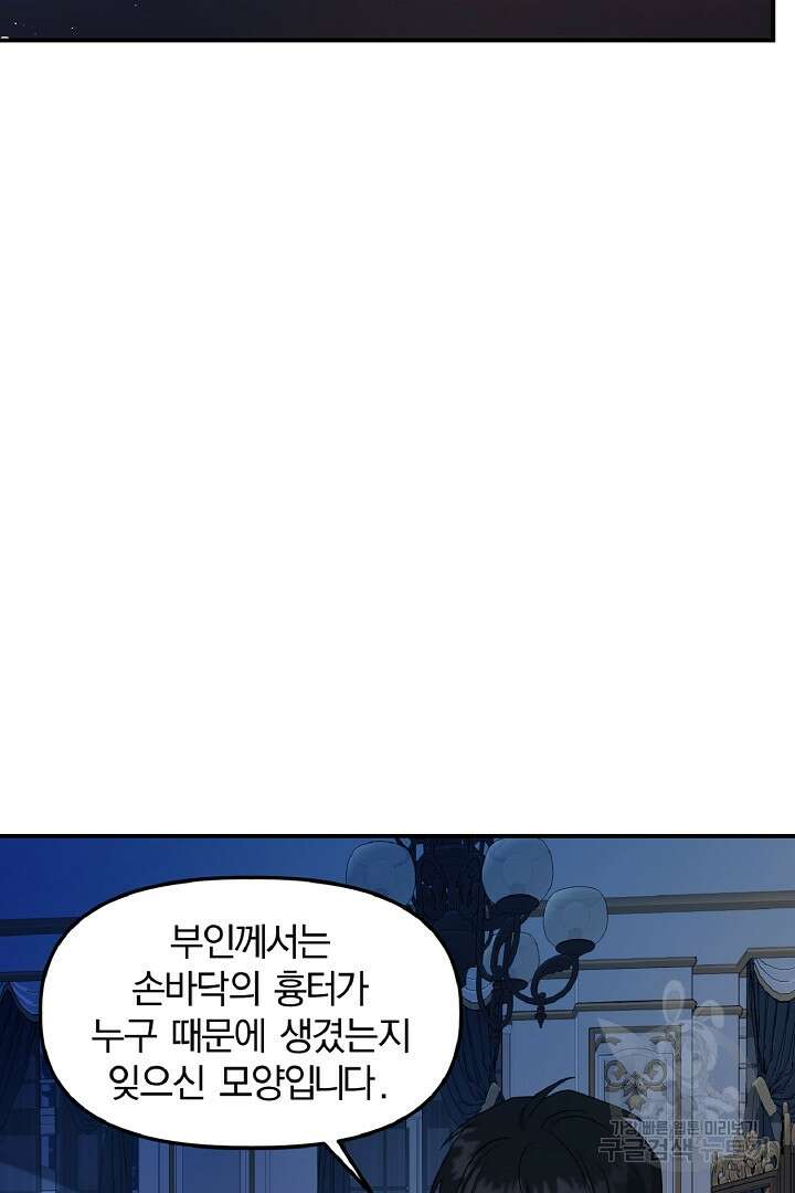나는 대용품이었다 14화 62