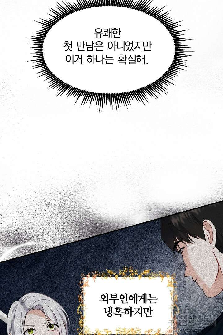 나는 대용품이었다 14화 65