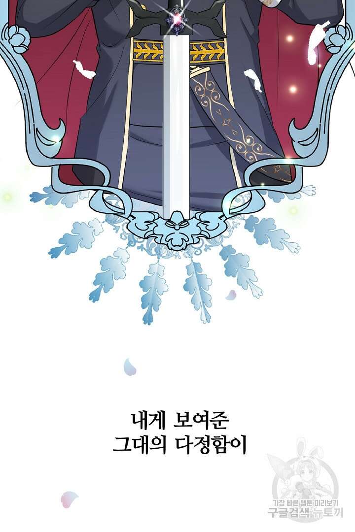 나는 대용품이었다 14화 70