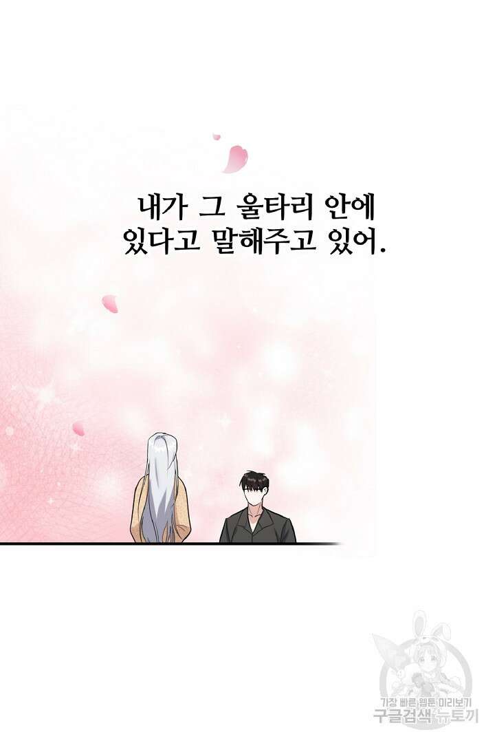 나는 대용품이었다 14화 71