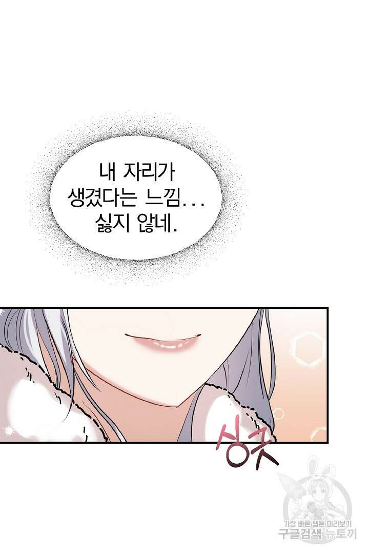 나는 대용품이었다 14화 72