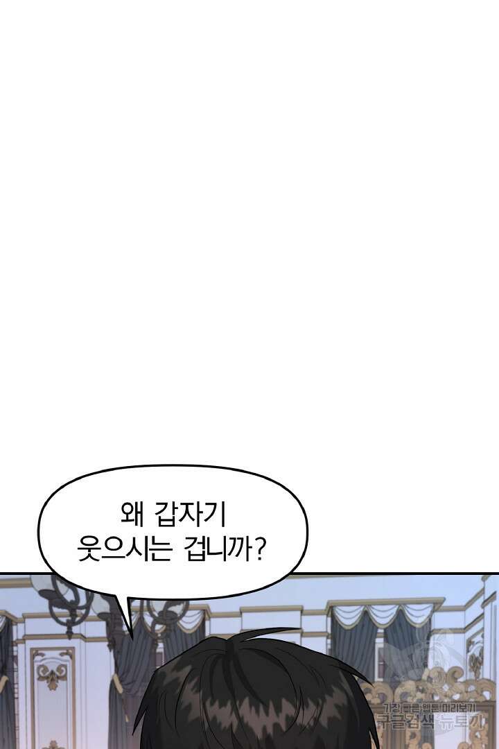 나는 대용품이었다 14화 73