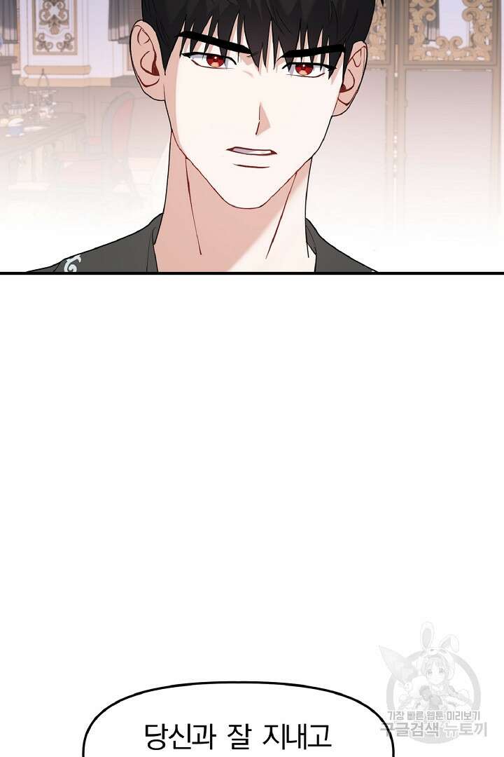 나는 대용품이었다 14화 74