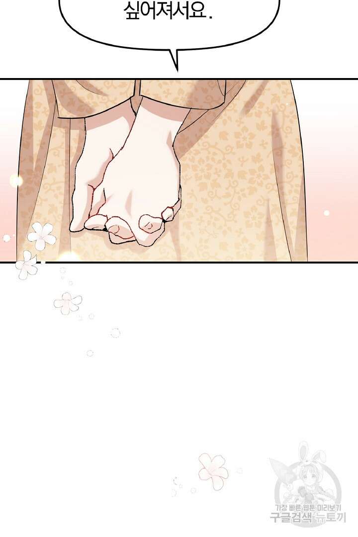 나는 대용품이었다 14화 75
