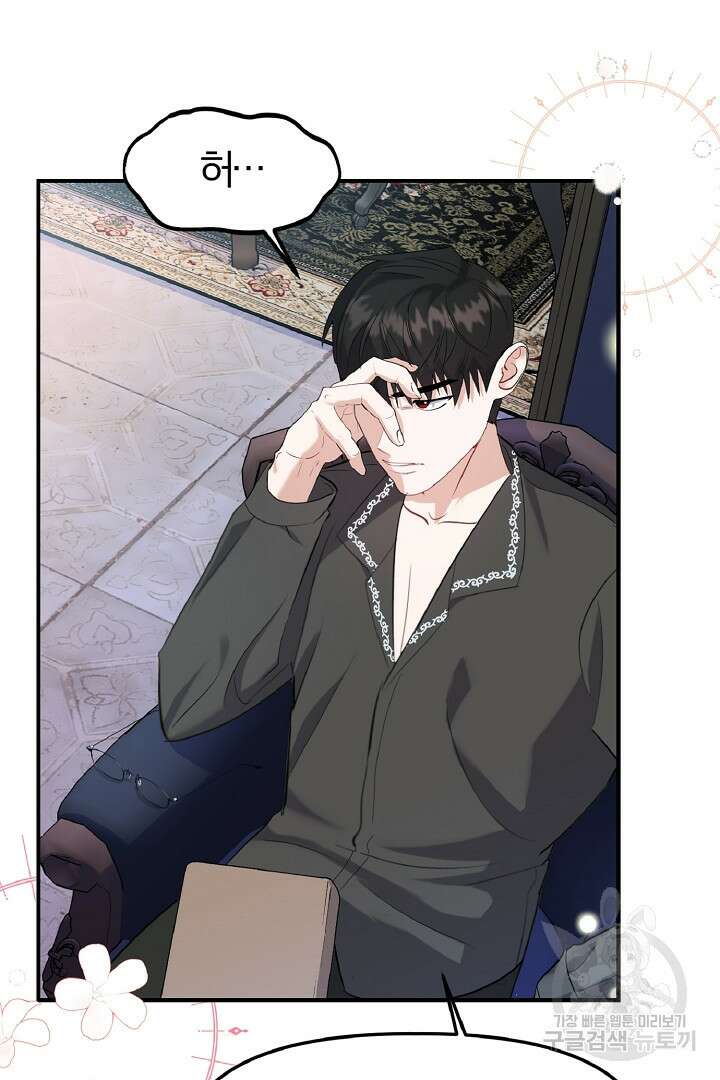나는 대용품이었다 14화 76