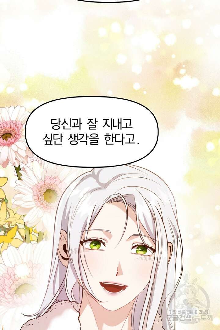 나는 대용품이었다 14화 78