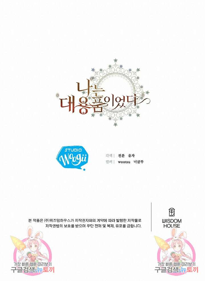 나는 대용품이었다 14화 80