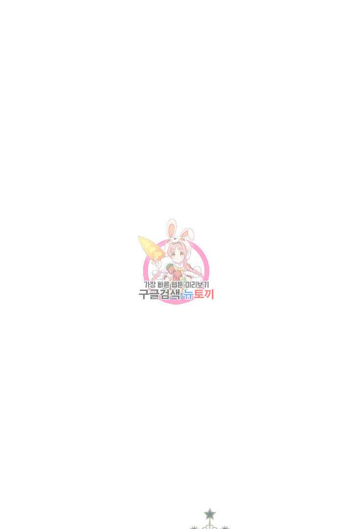 나는 대용품이었다 24화 1