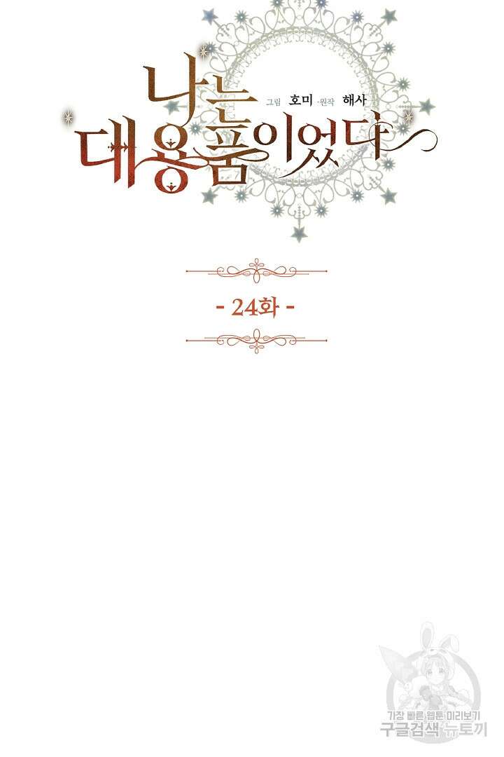 나는 대용품이었다 24화 2