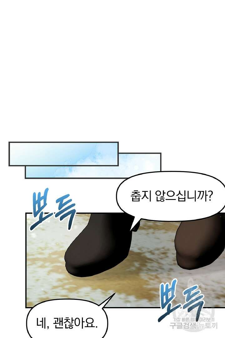 나는 대용품이었다 24화 3