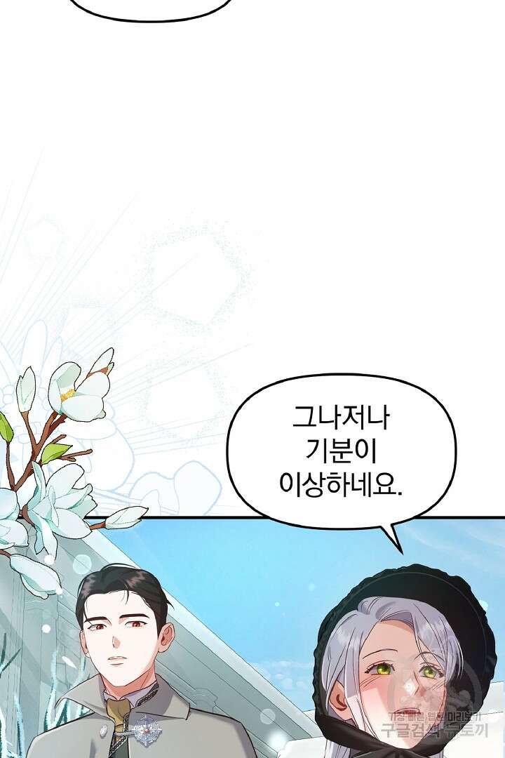 나는 대용품이었다 24화 4