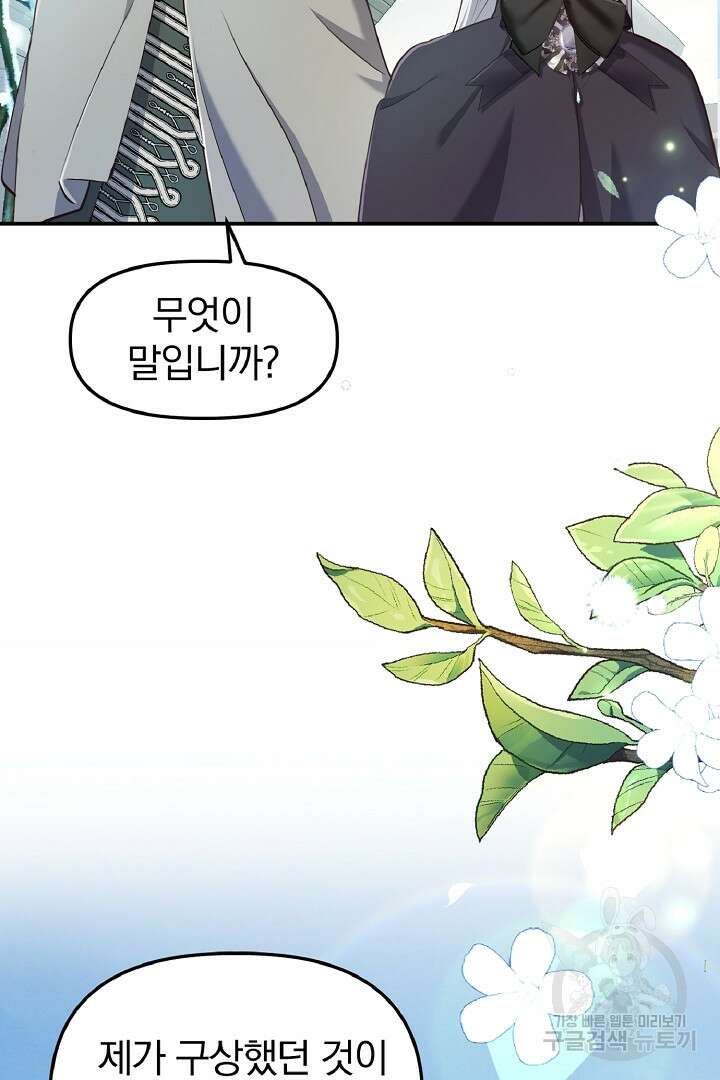 나는 대용품이었다 24화 5