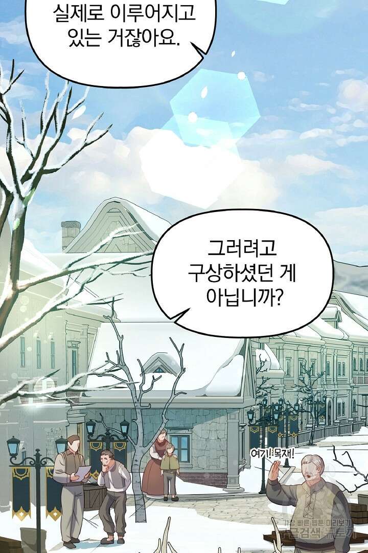 나는 대용품이었다 24화 6