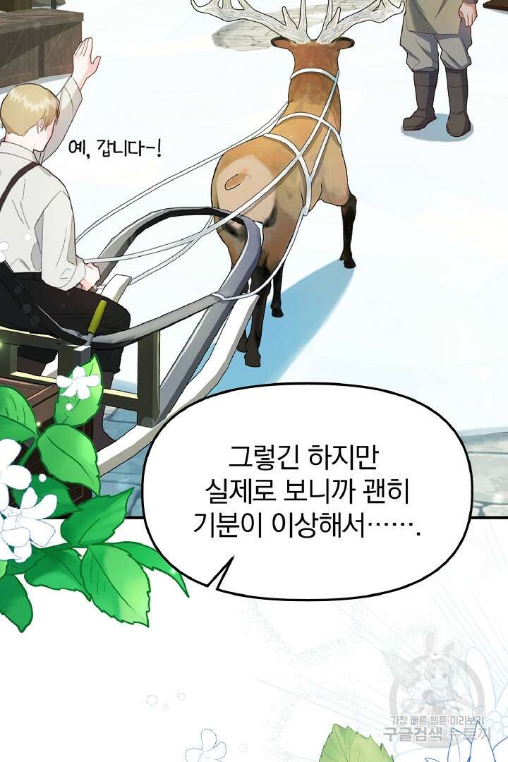 나는 대용품이었다 24화 7