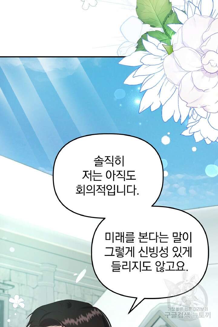 나는 대용품이었다 24화 8