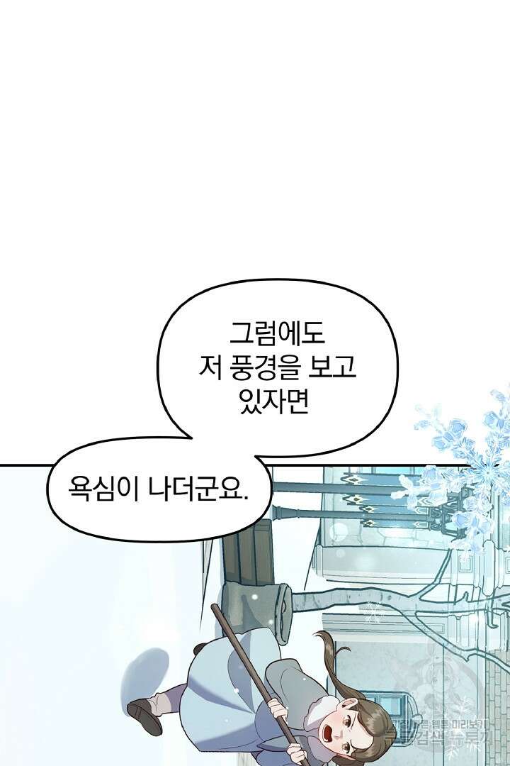 나는 대용품이었다 24화 10