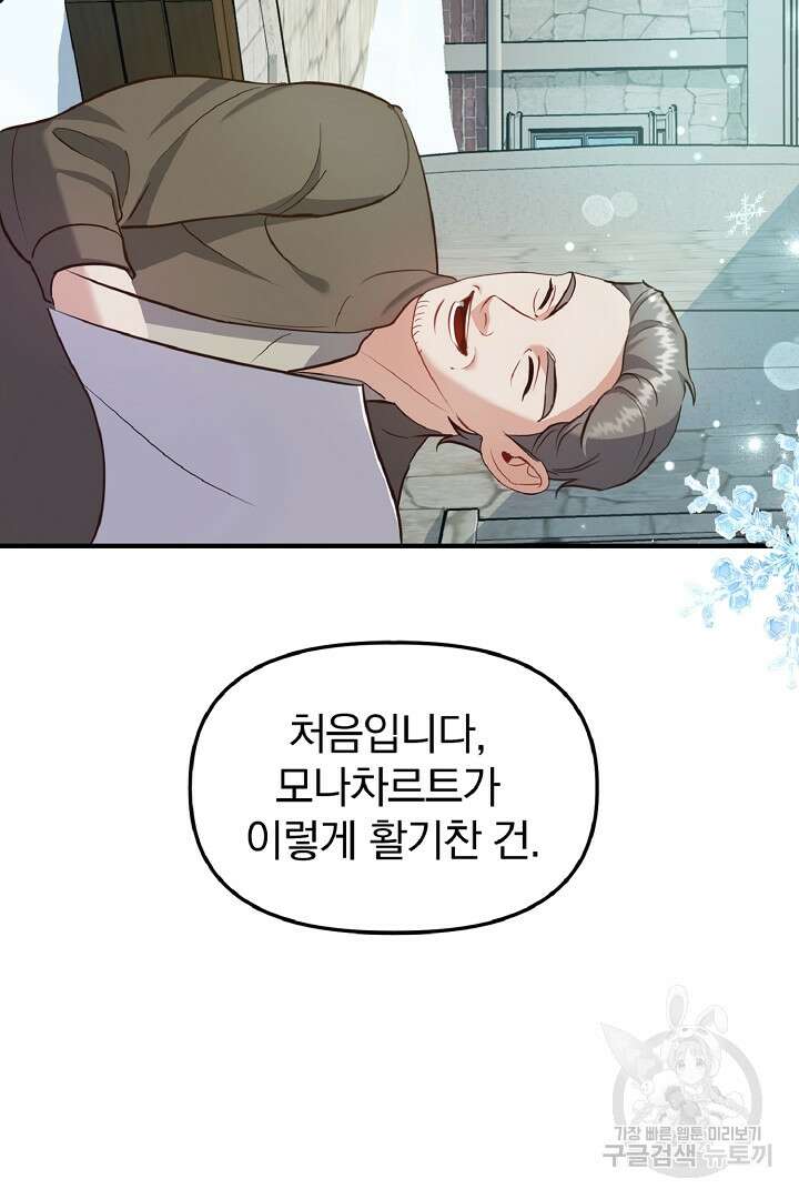 나는 대용품이었다 24화 12
