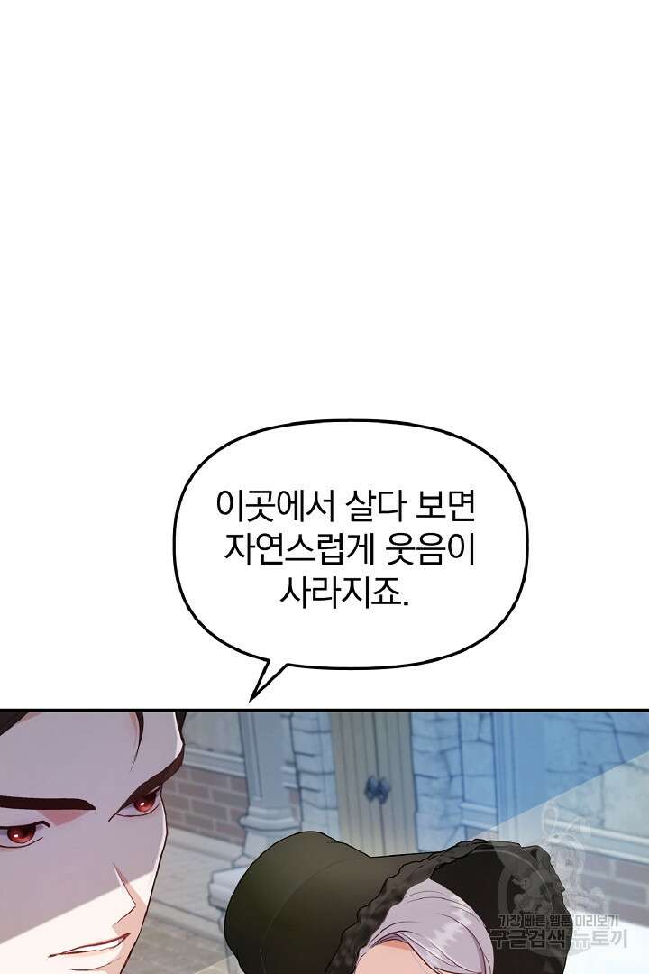 나는 대용품이었다 24화 13