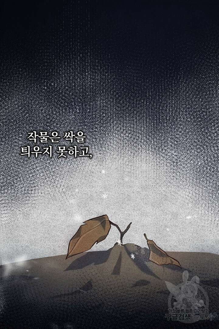 나는 대용품이었다 24화 15