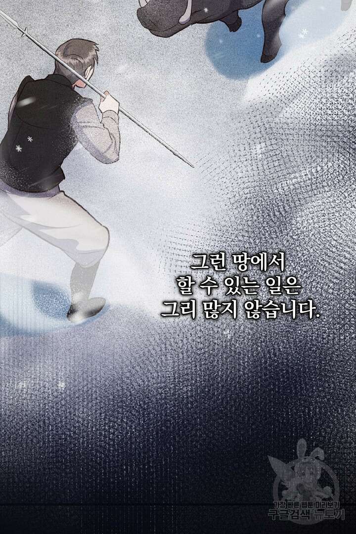 나는 대용품이었다 24화 17