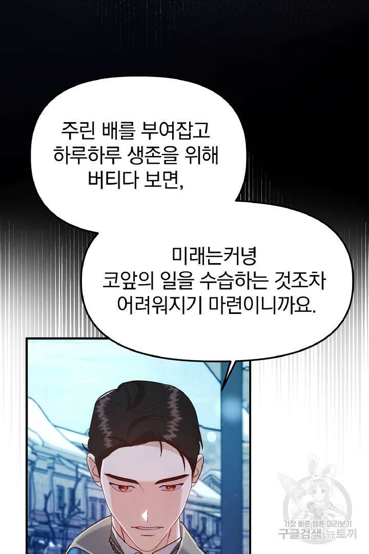 나는 대용품이었다 24화 18