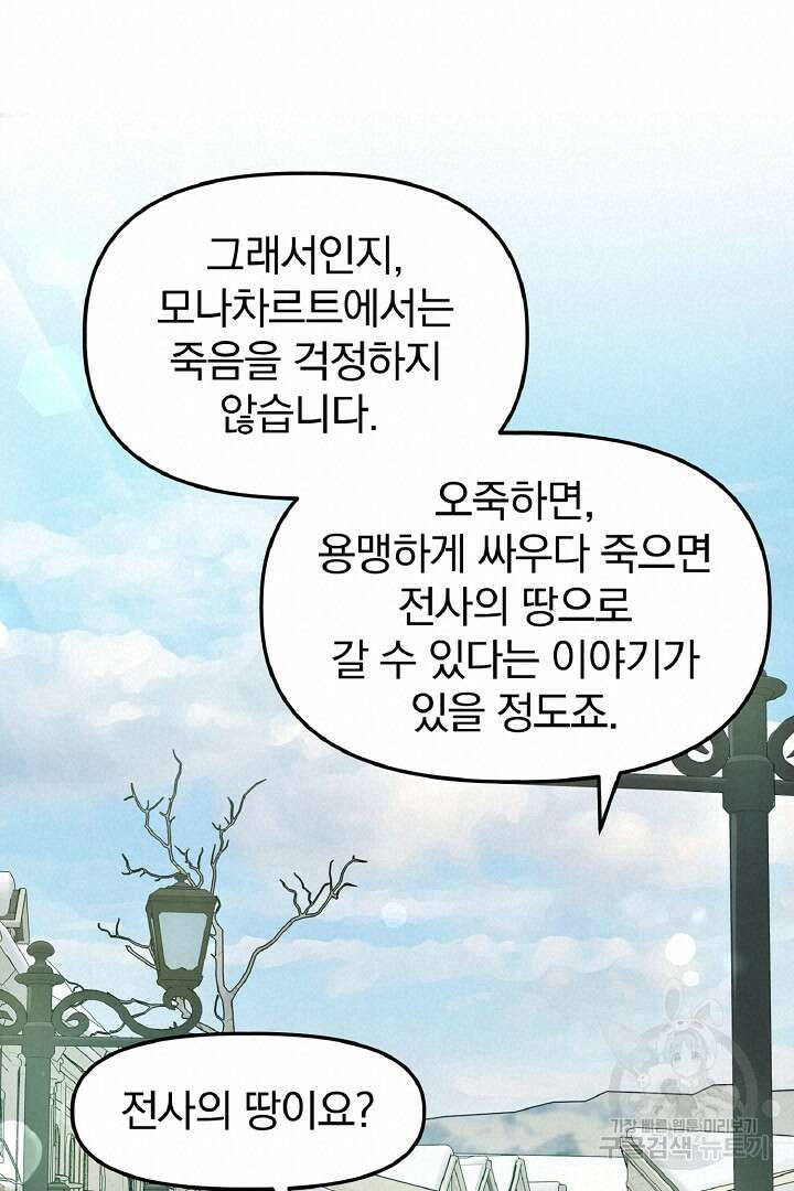 나는 대용품이었다 24화 20
