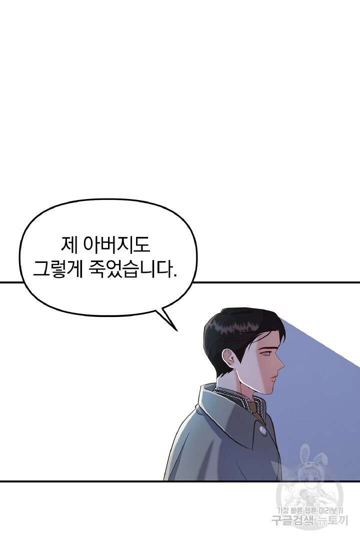 나는 대용품이었다 24화 23
