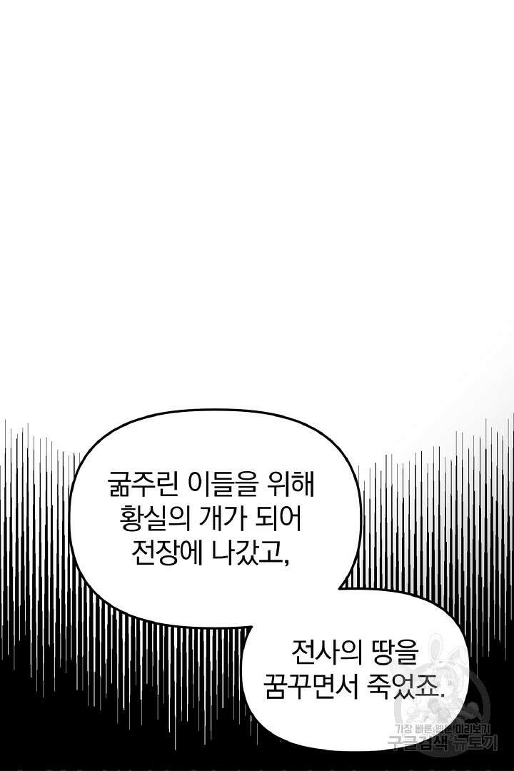 나는 대용품이었다 24화 24