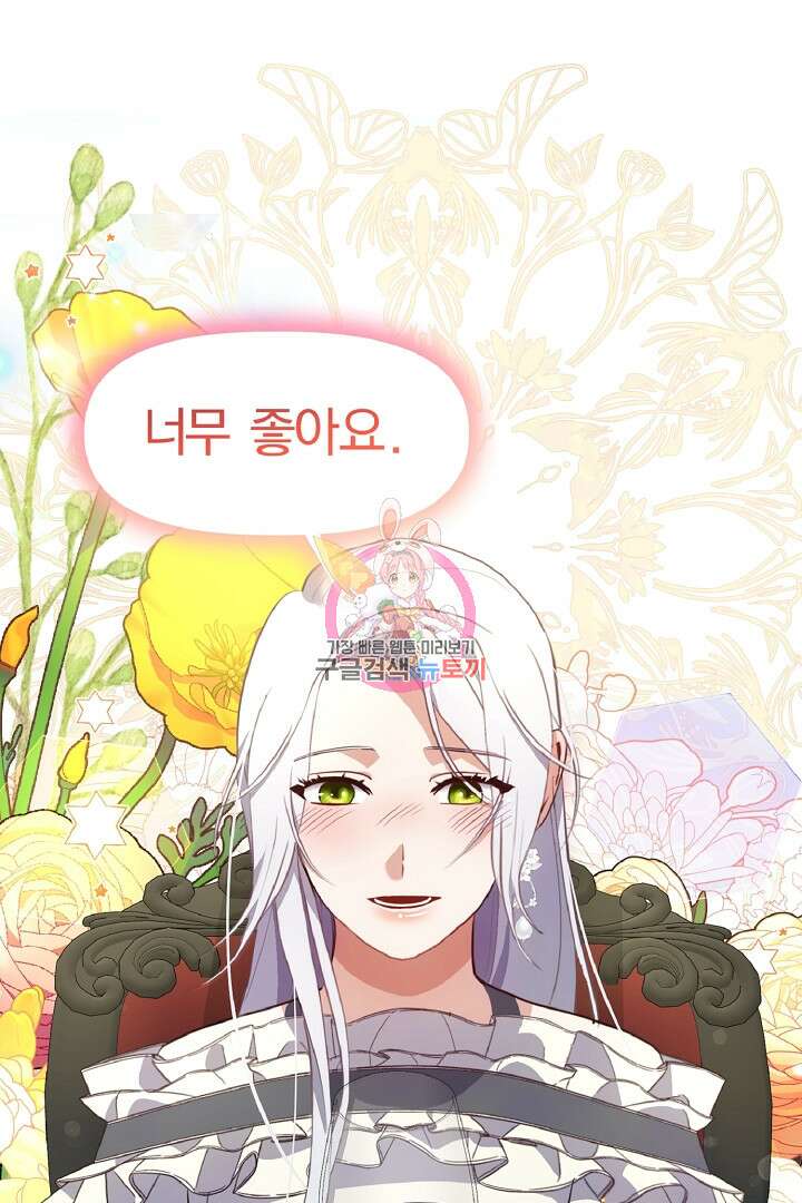 나는 대용품이었다 42화 1