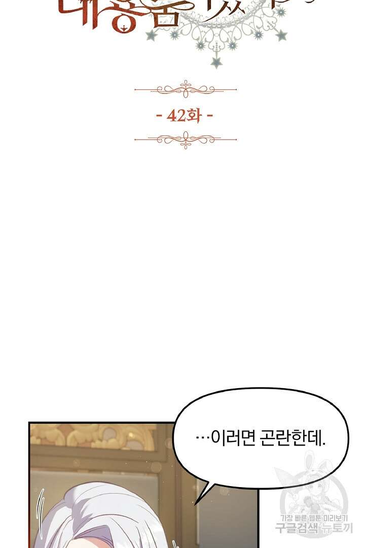 나는 대용품이었다 42화 3