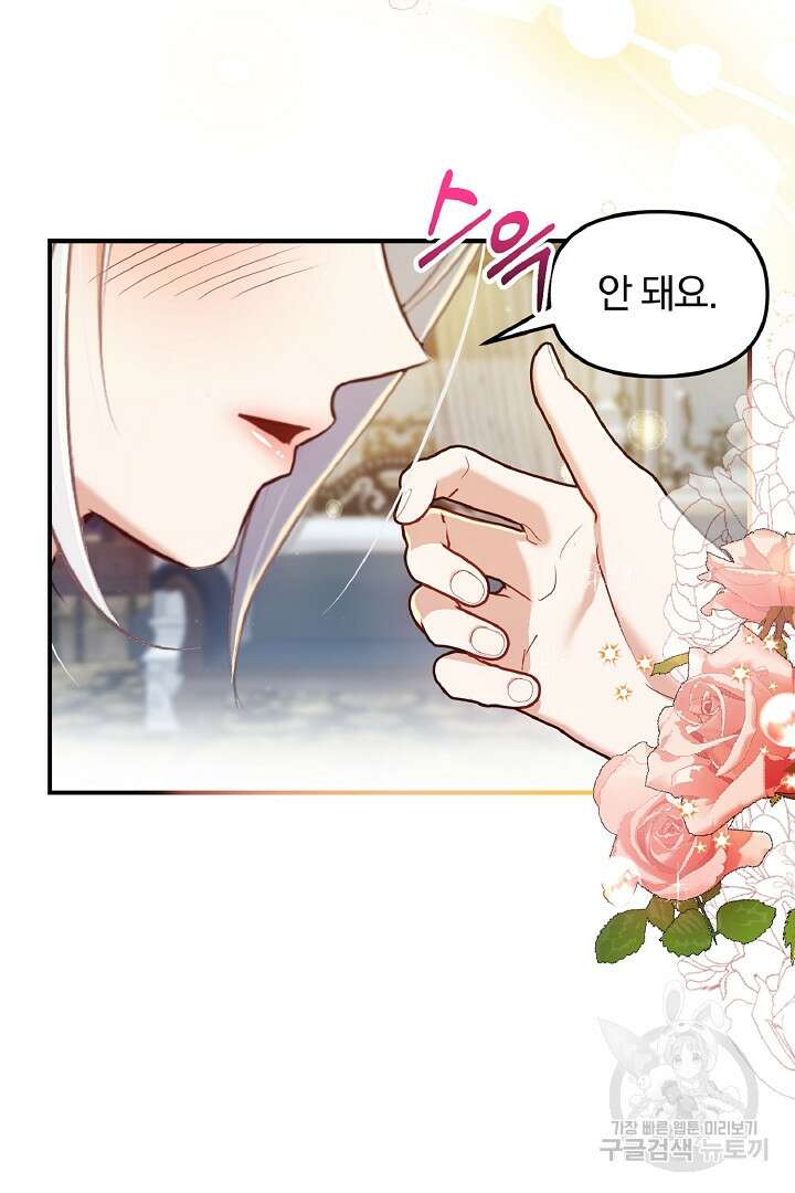 나는 대용품이었다 42화 5