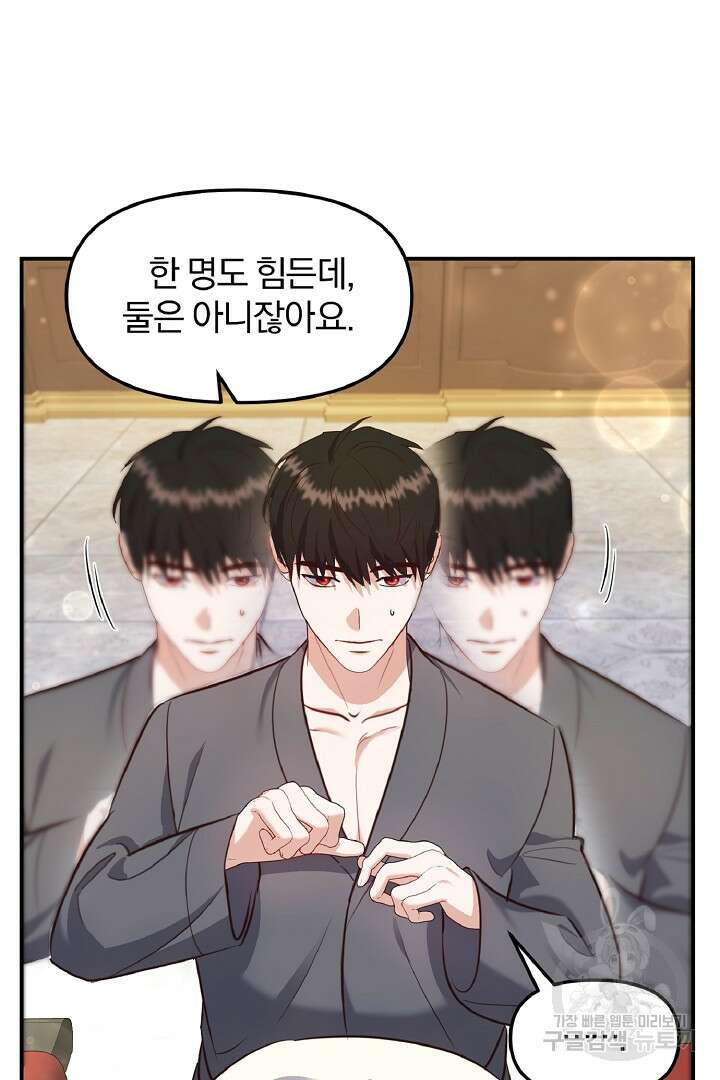 나는 대용품이었다 42화 6