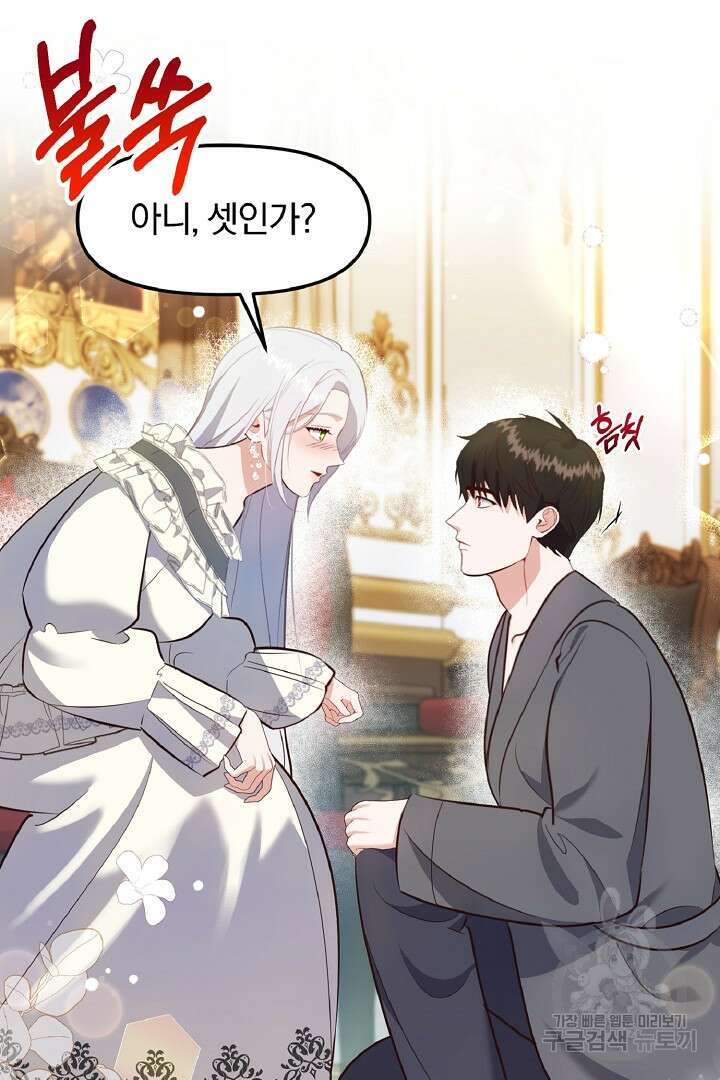 나는 대용품이었다 42화 8