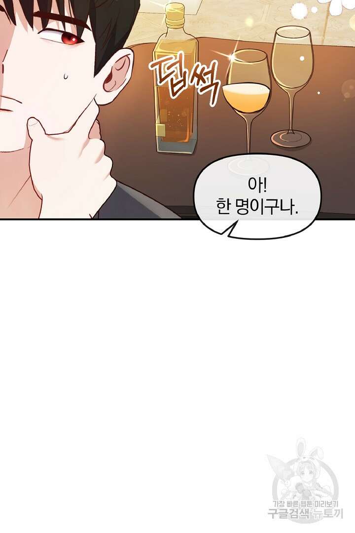 나는 대용품이었다 42화 10