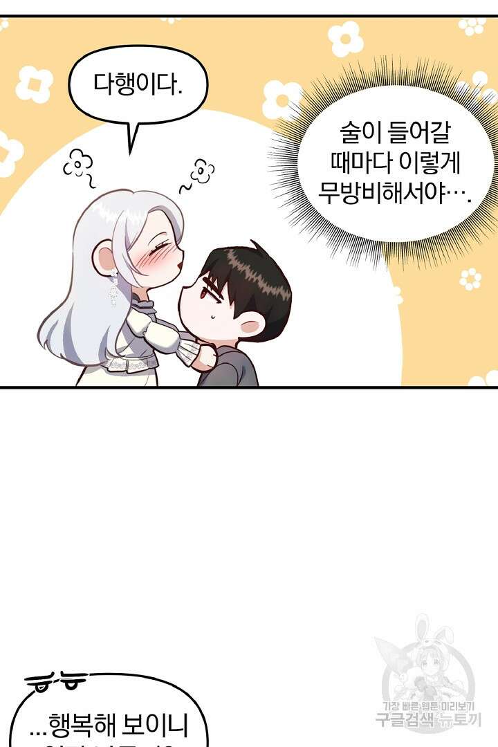 나는 대용품이었다 42화 11