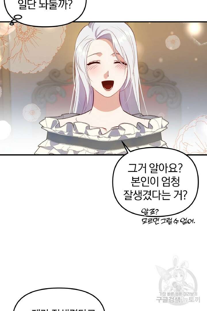 나는 대용품이었다 42화 12