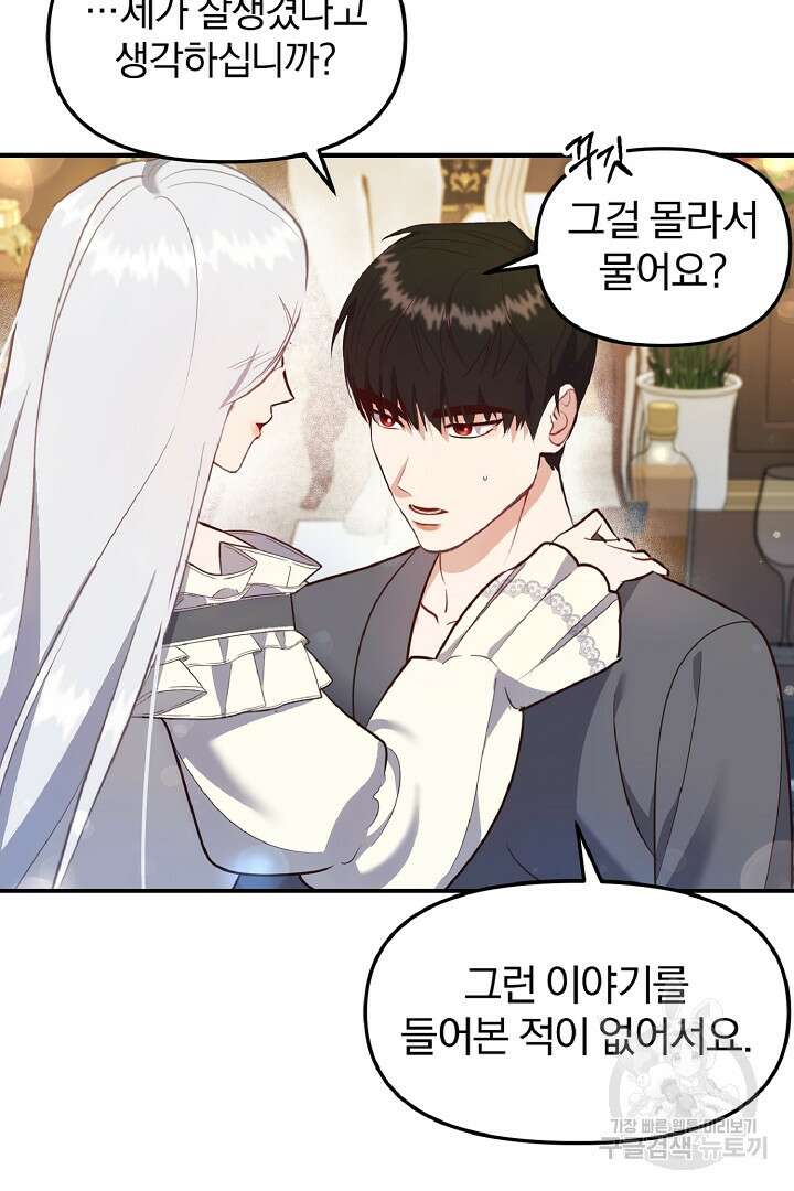 나는 대용품이었다 42화 13