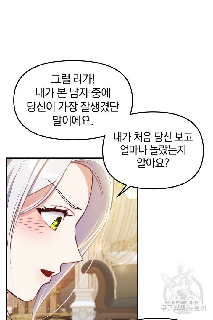 나는 대용품이었다 42화 14