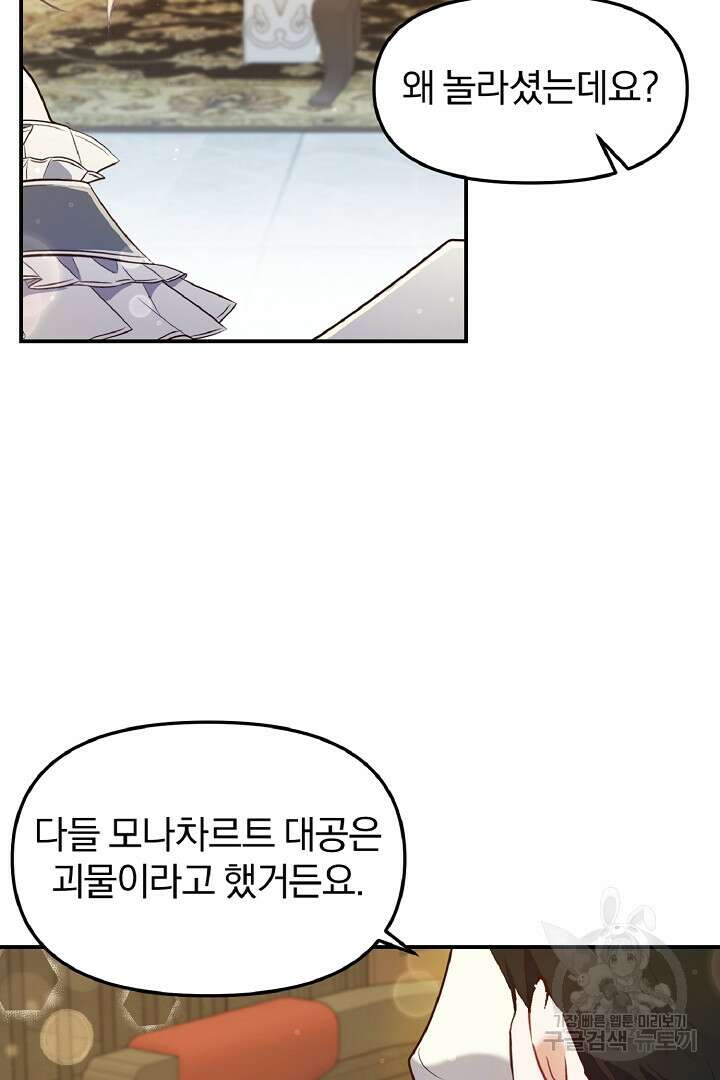 나는 대용품이었다 42화 15