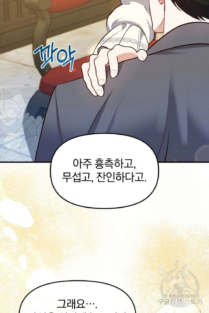 나는 대용품이었다 42화 16