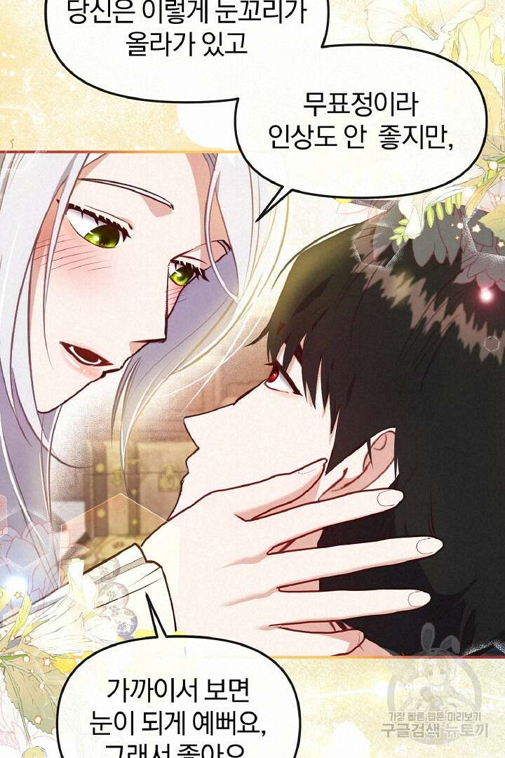나는 대용품이었다 42화 17